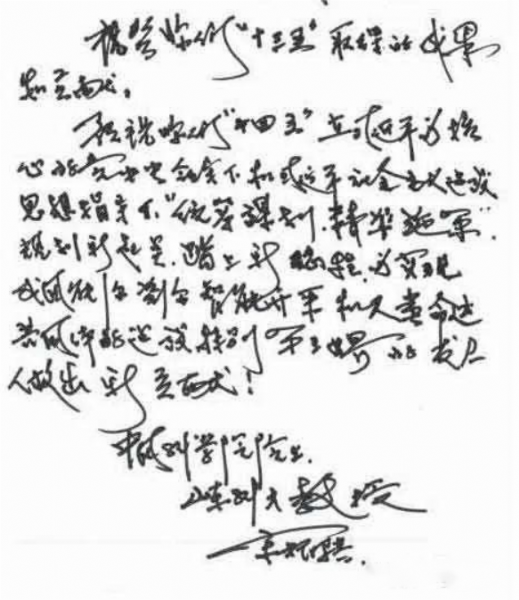 新起點、新征程、新突破--初心不改 宋院士為中天寄語